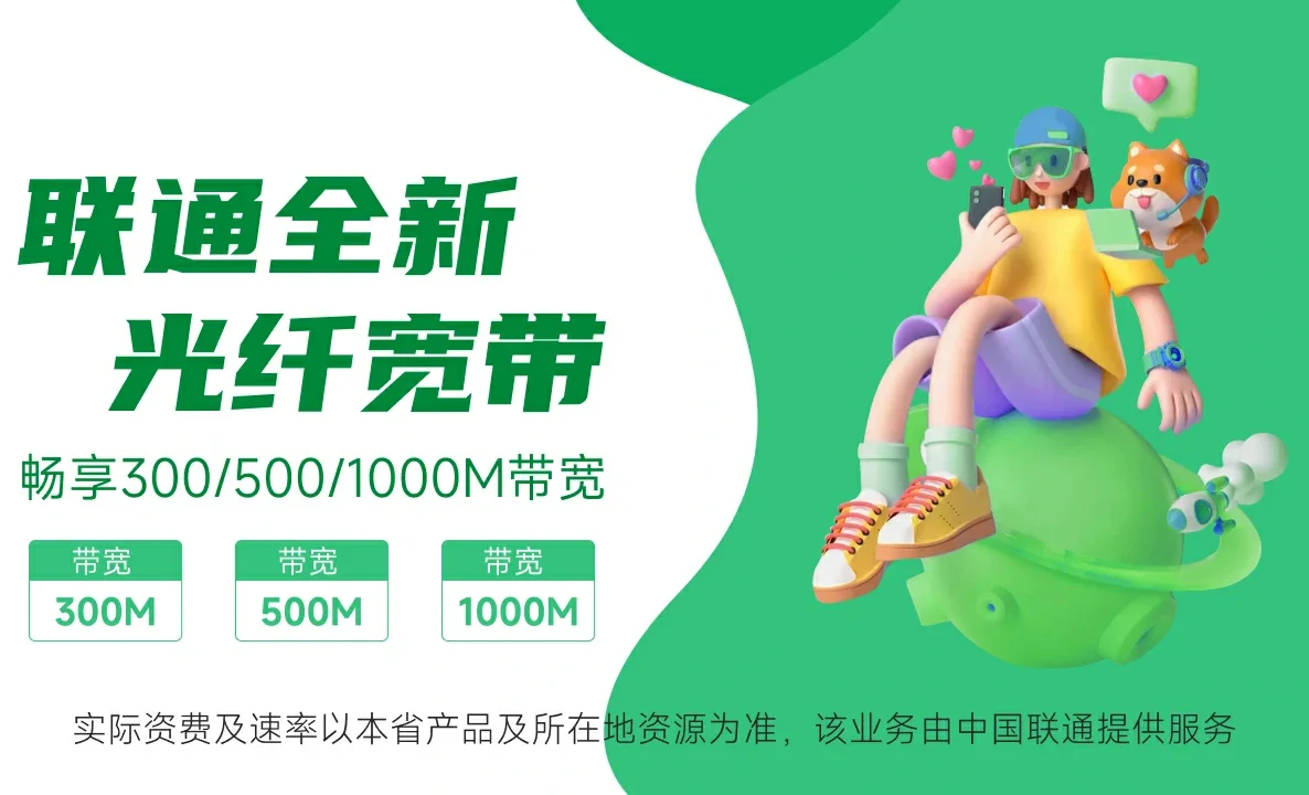 连云区中国联通